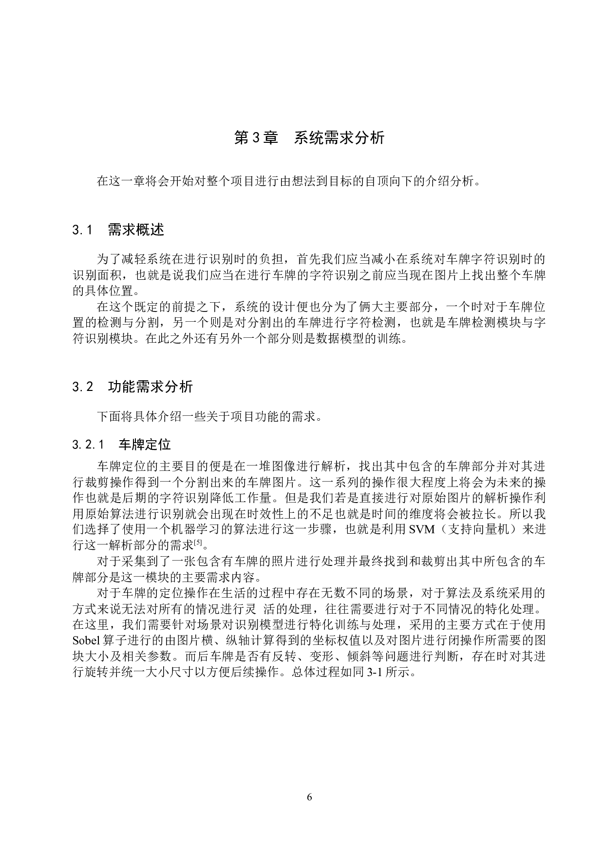 基于OpenCV的车牌识别系统设计与实现-17307字.docx 第10页