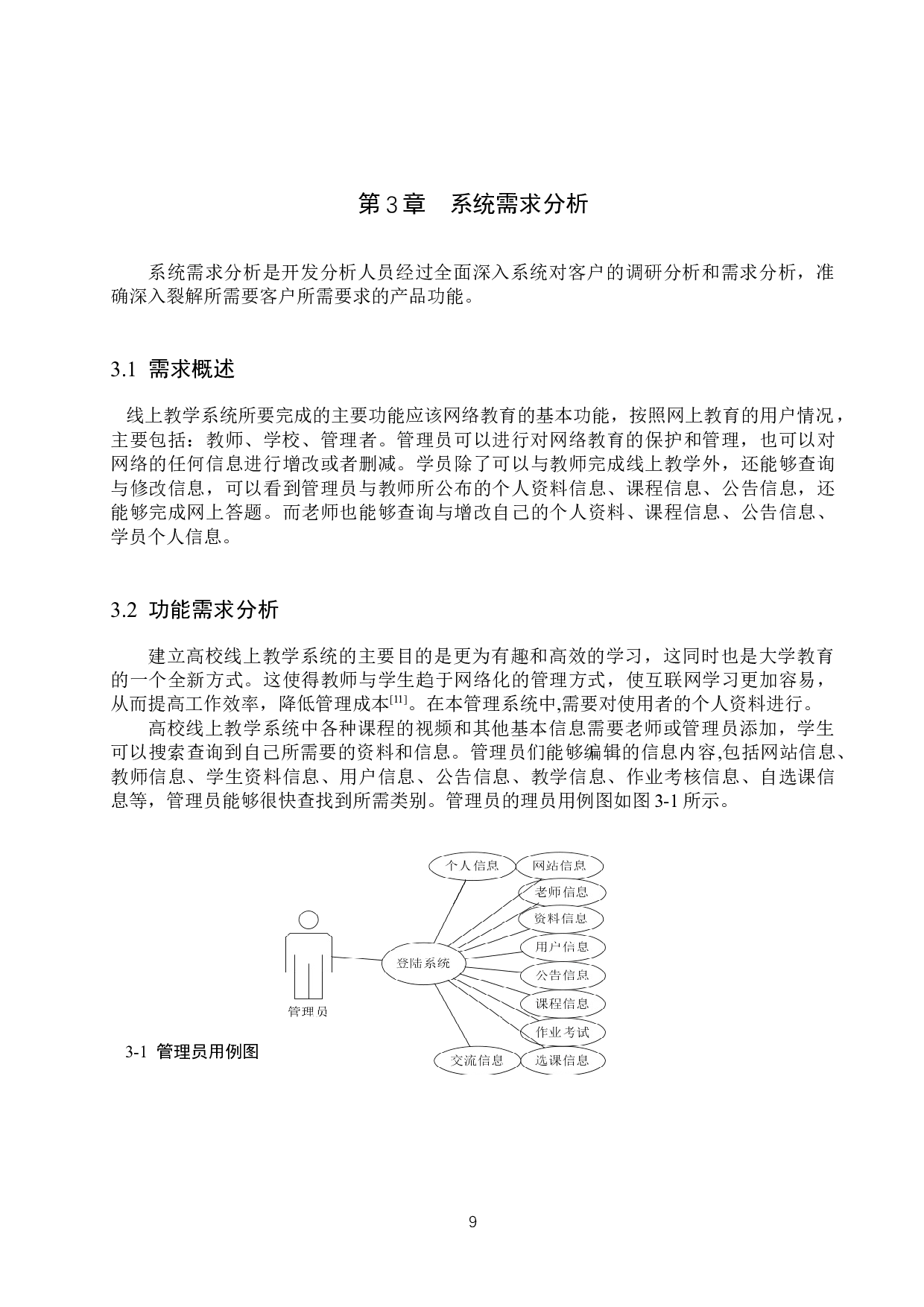 高校线上教学云平台的设计与实现-9757字.docx 第9页