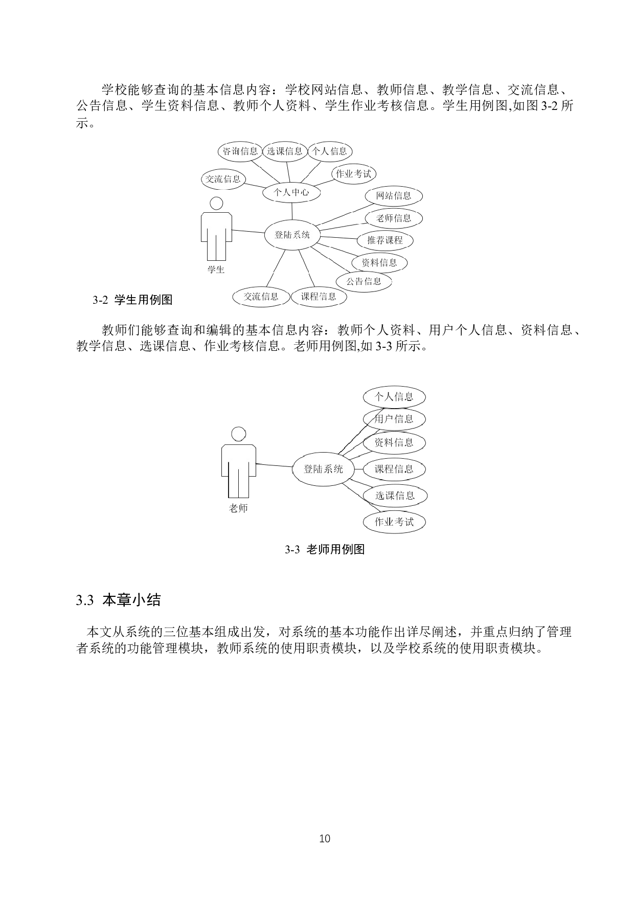 高校线上教学云平台的设计与实现-9757字.docx 第10页