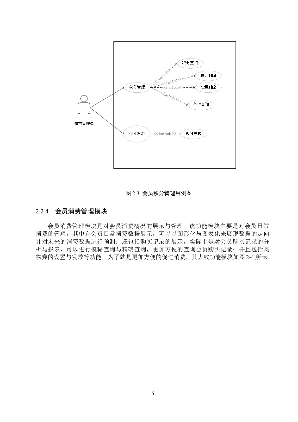 MVC的超市会员管理系统的设计与实现-14588字.docx 第10页