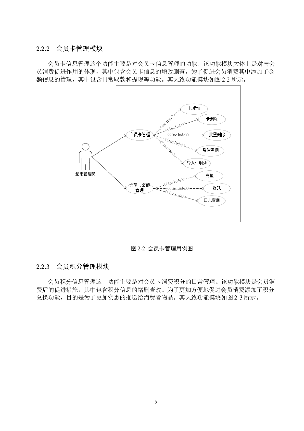 MVC的超市会员管理系统的设计与实现-14588字.docx 第9页