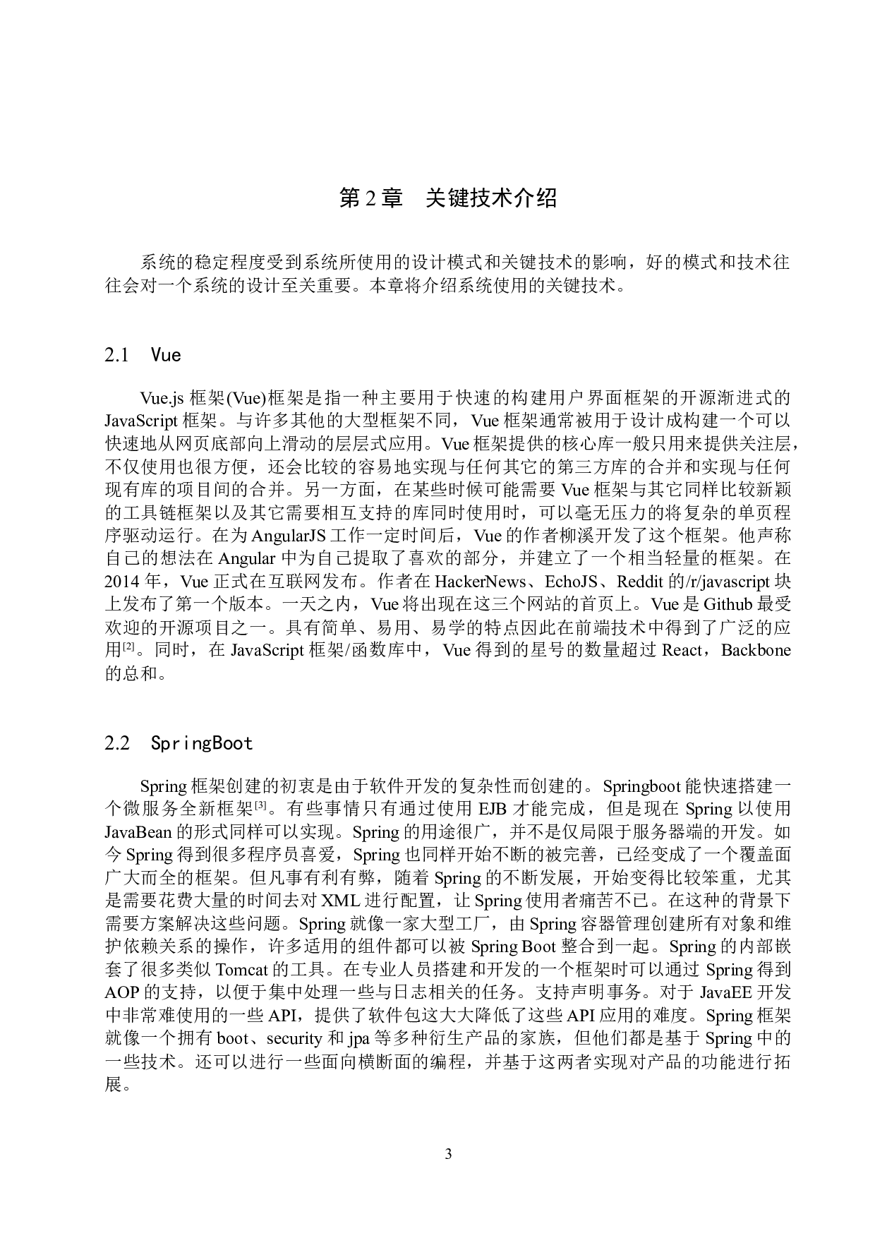 基于SpringBoot的多肉商店的设计与实现-14281字.docx 第8页