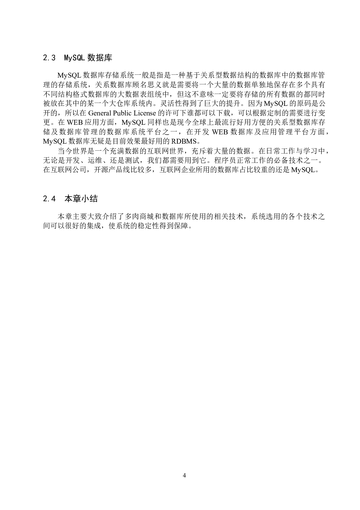 基于SpringBoot的多肉商店的设计与实现-14281字.docx 第9页