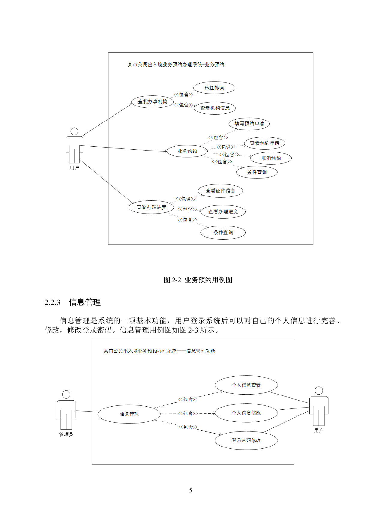 基于SpringBoot的某市公民出入境业务预约办理系统的设计与实现-13718字.docx 第9页