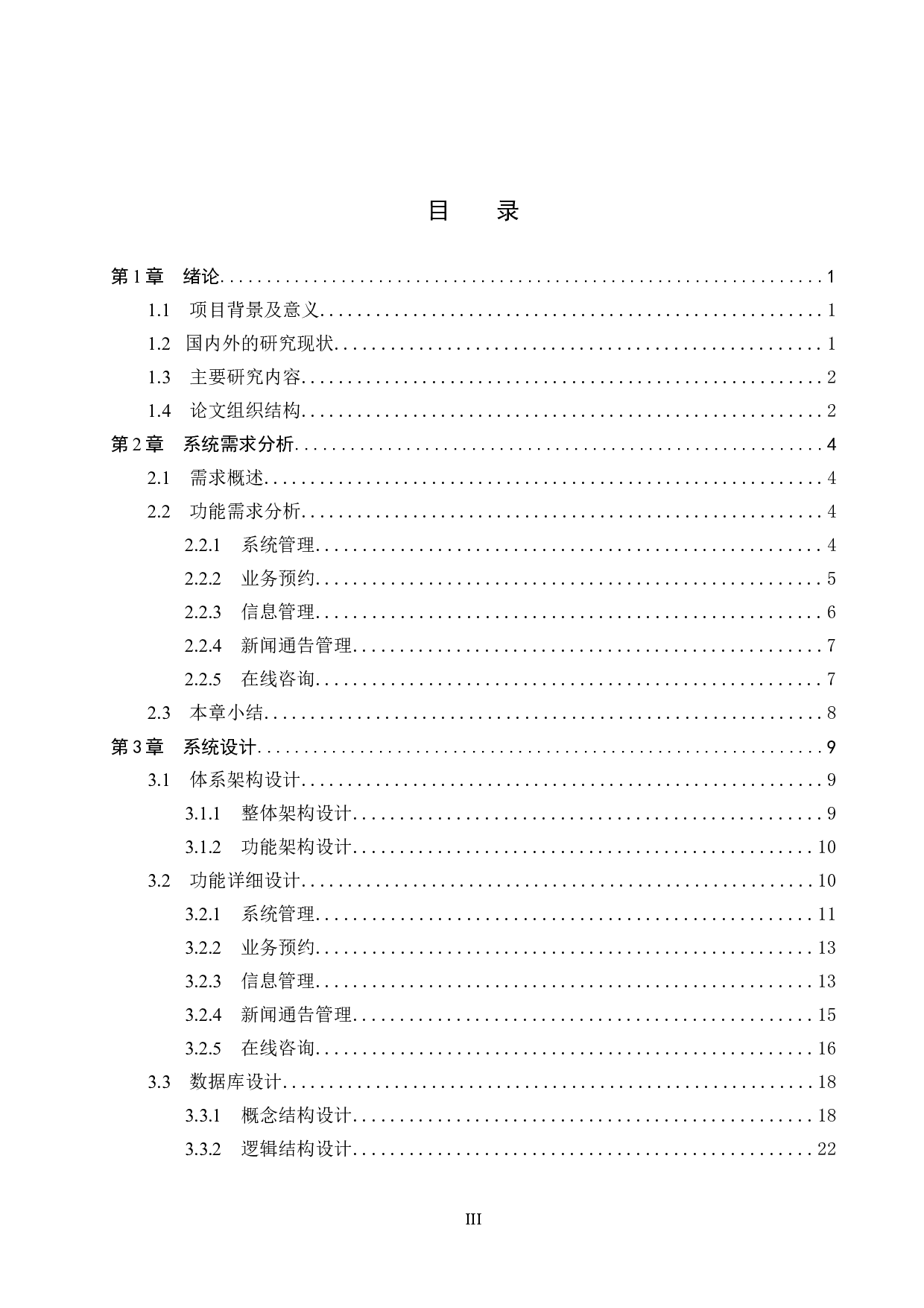 基于SpringBoot的某市公民出入境业务预约办理系统的设计与实现-13718字.docx 第3页
