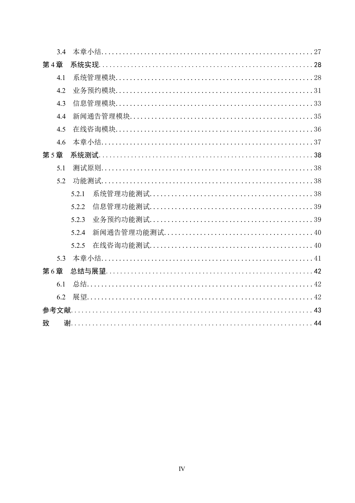基于SpringBoot的某市公民出入境业务预约办理系统的设计与实现-13718字.docx 第4页