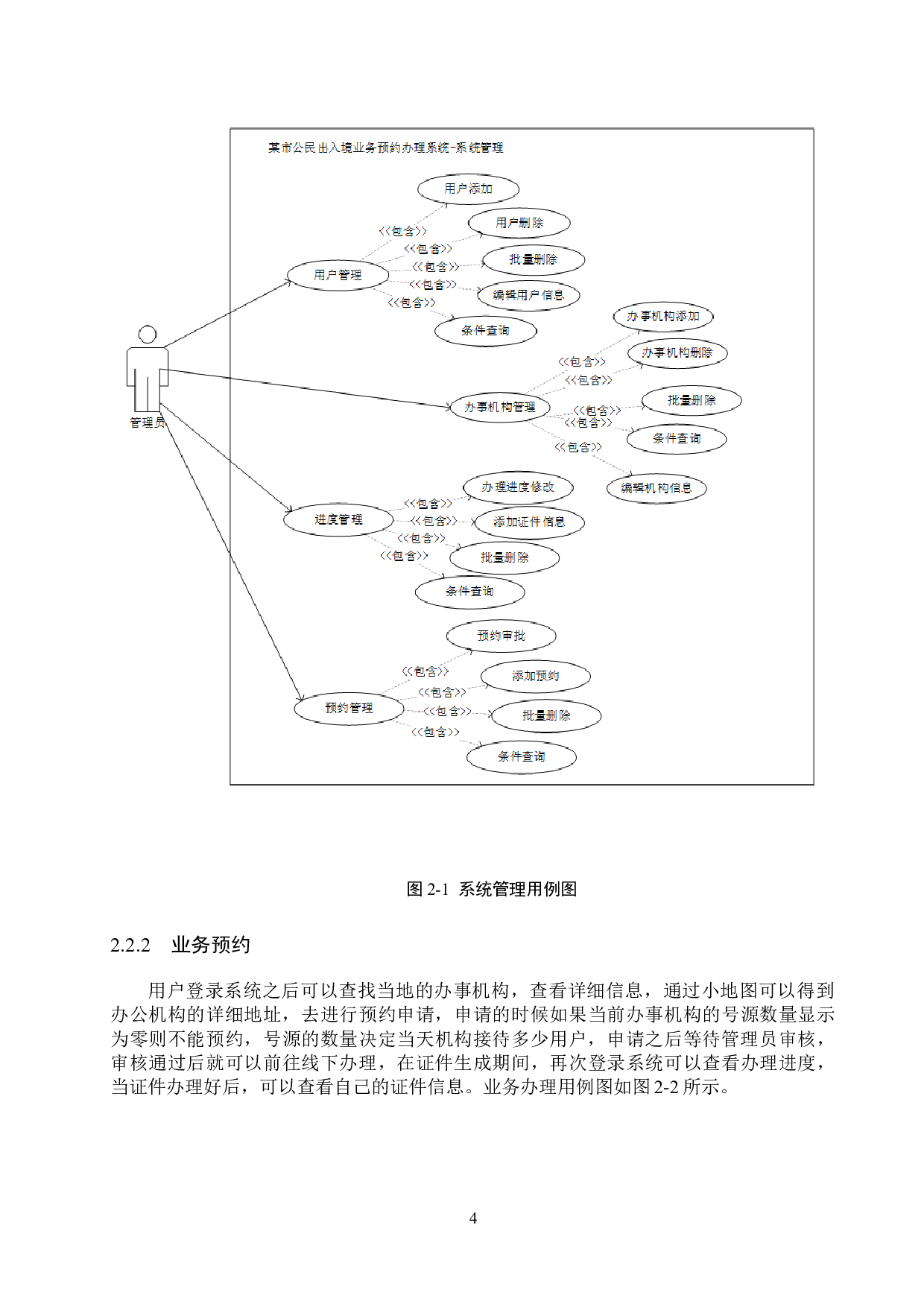 基于SpringBoot的某市公民出入境业务预约办理系统的设计与实现-13718字.docx 第8页