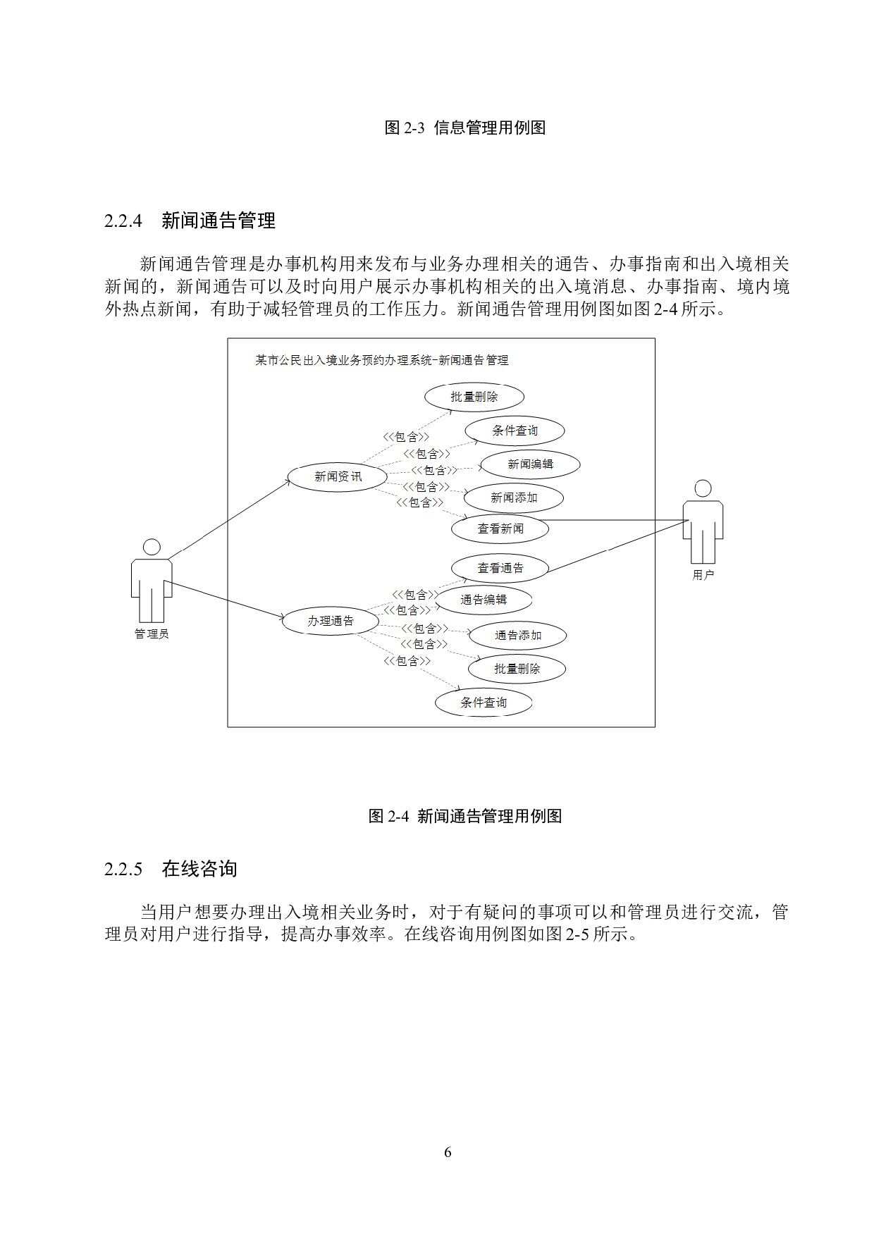 基于SpringBoot的某市公民出入境业务预约办理系统的设计与实现-13718字.docx 第10页