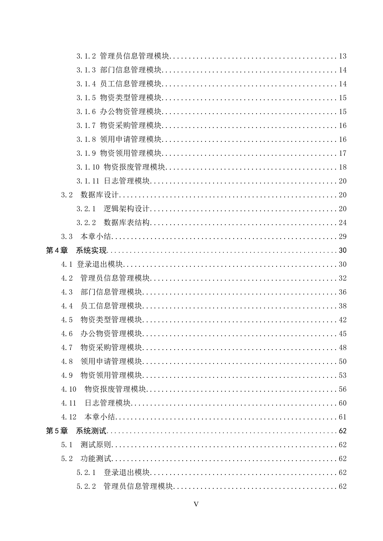 基于SpringBoot的办公物资报损平台的设计与实现-19100字.docx 第4页