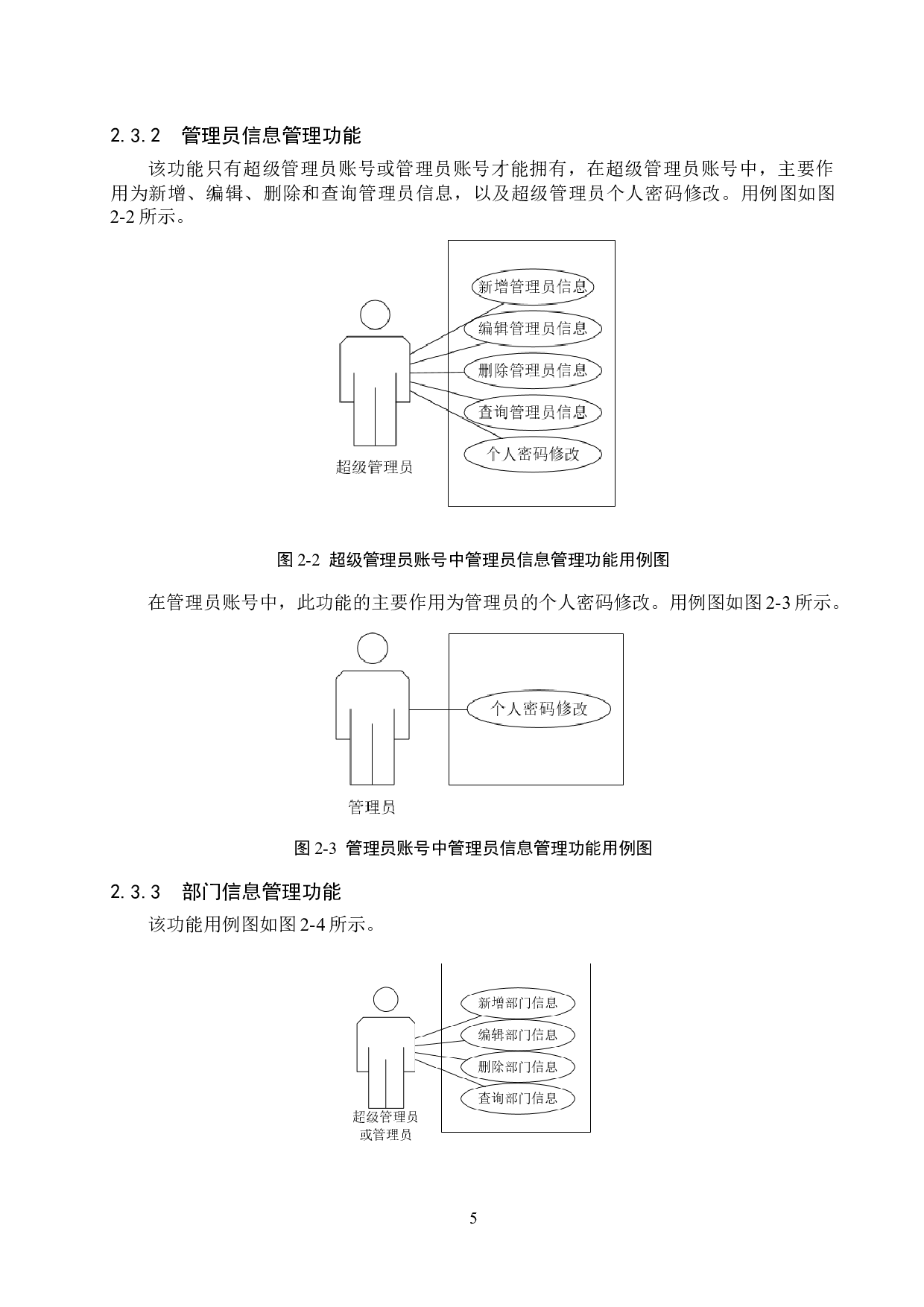 基于SpringBoot的办公物资报损平台的设计与实现-19100字.docx 第10页