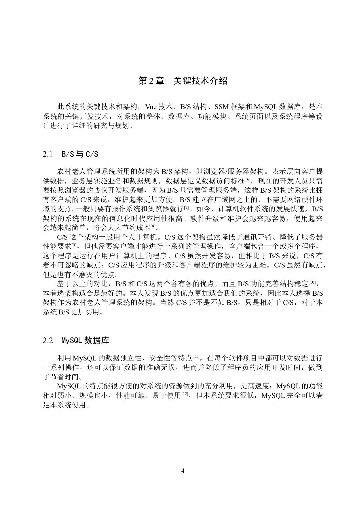 基于SSM农村老人管理系统的设计与实现-14507字.docx 第8页