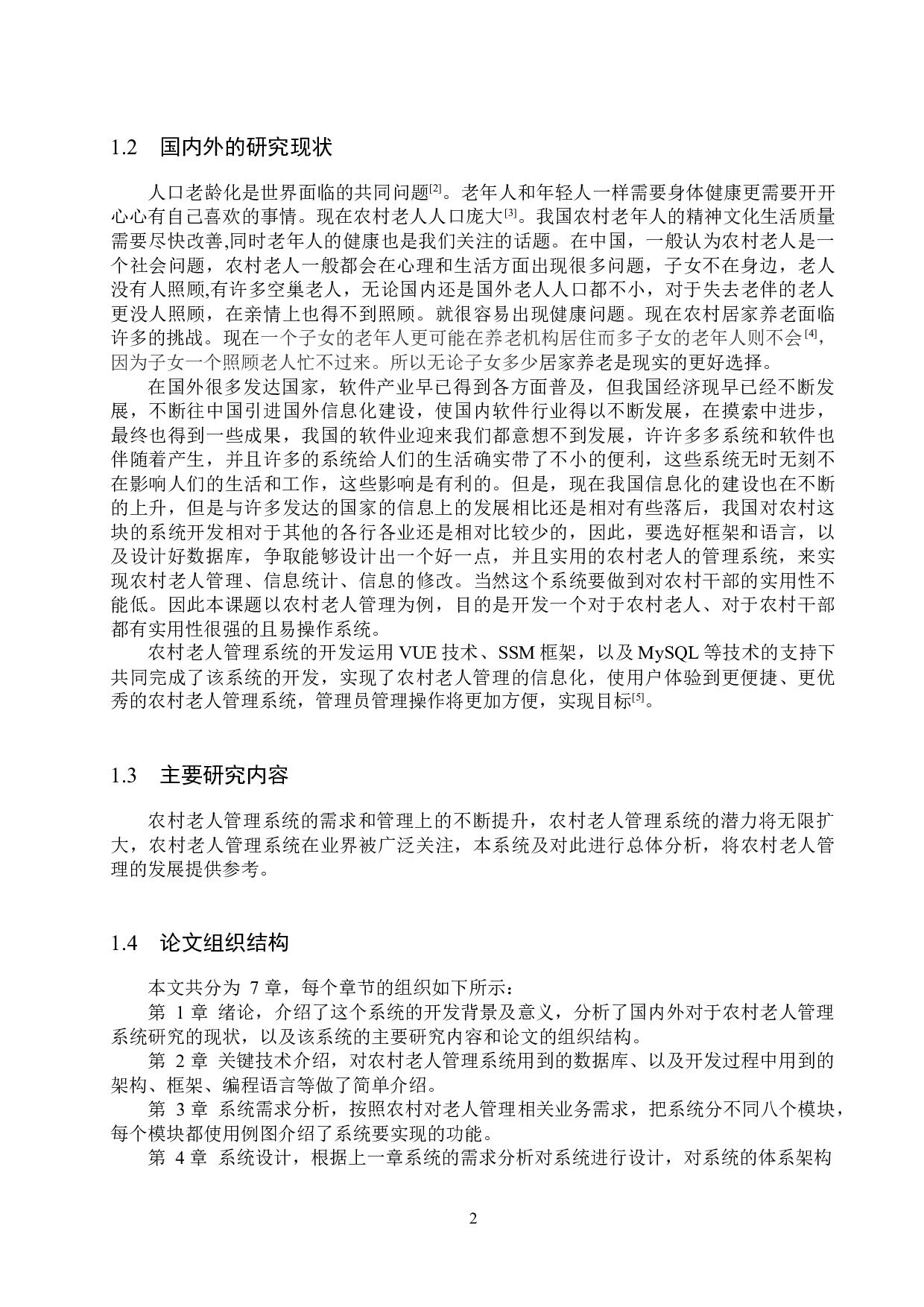 基于SSM农村老人管理系统的设计与实现-14507字.docx 第6页