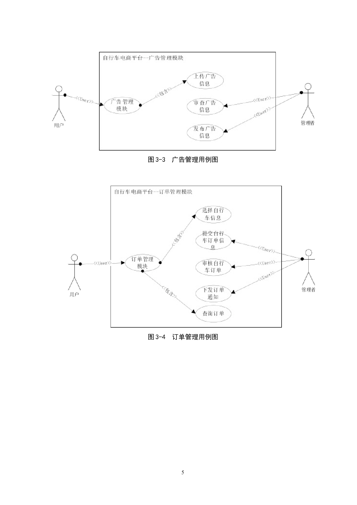 基于SpringBoot的自行车电商平台的设计与实现-10783字.docx 第9页