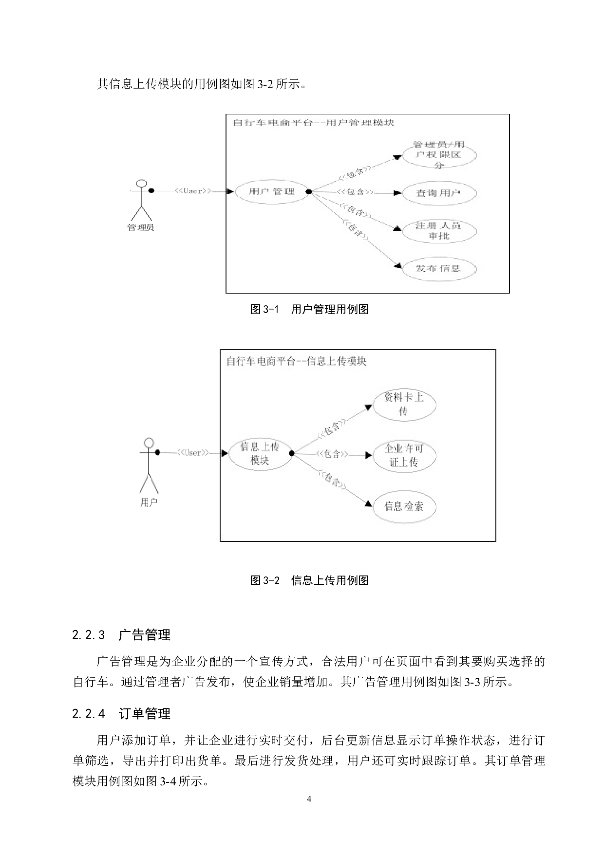 基于SpringBoot的自行车电商平台的设计与实现-10783字.docx 第8页