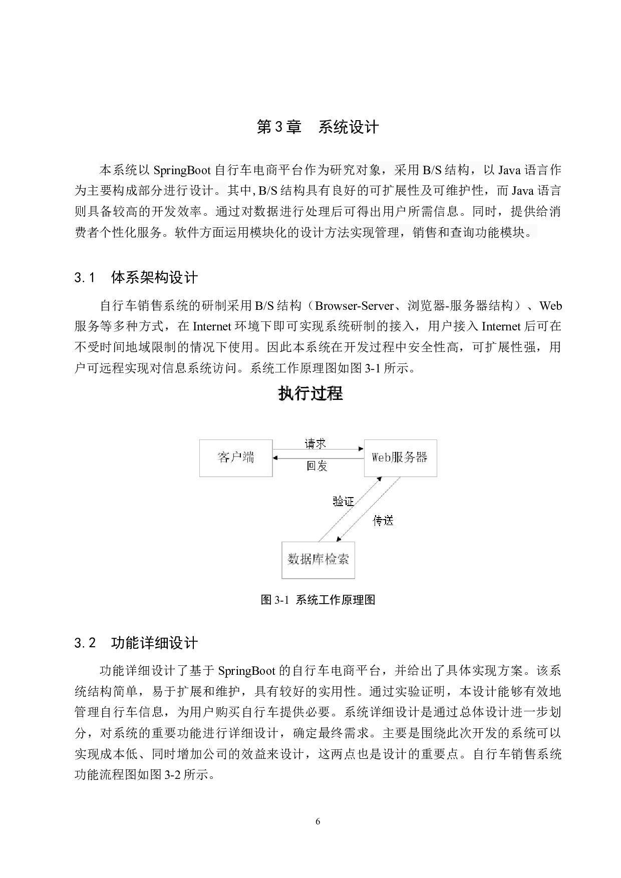 基于SpringBoot的自行车电商平台的设计与实现-10783字.docx 第10页