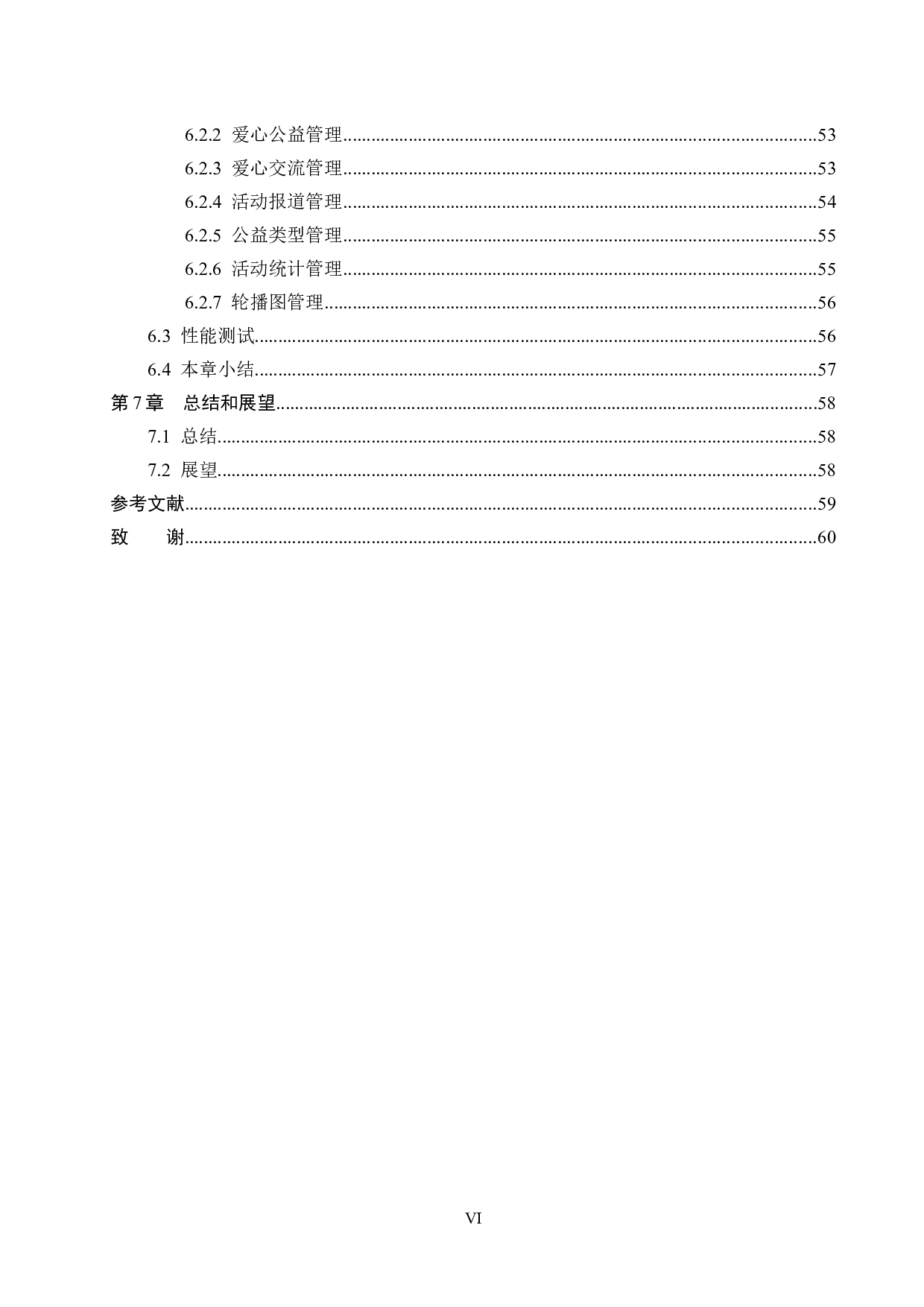 基于SpringBoot的高校爱心服务网站的设计与实现-19220字.docx 第6页