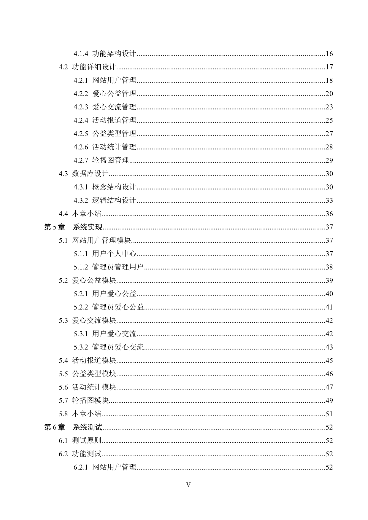 基于SpringBoot的高校爱心服务网站的设计与实现-19220字.docx 第5页