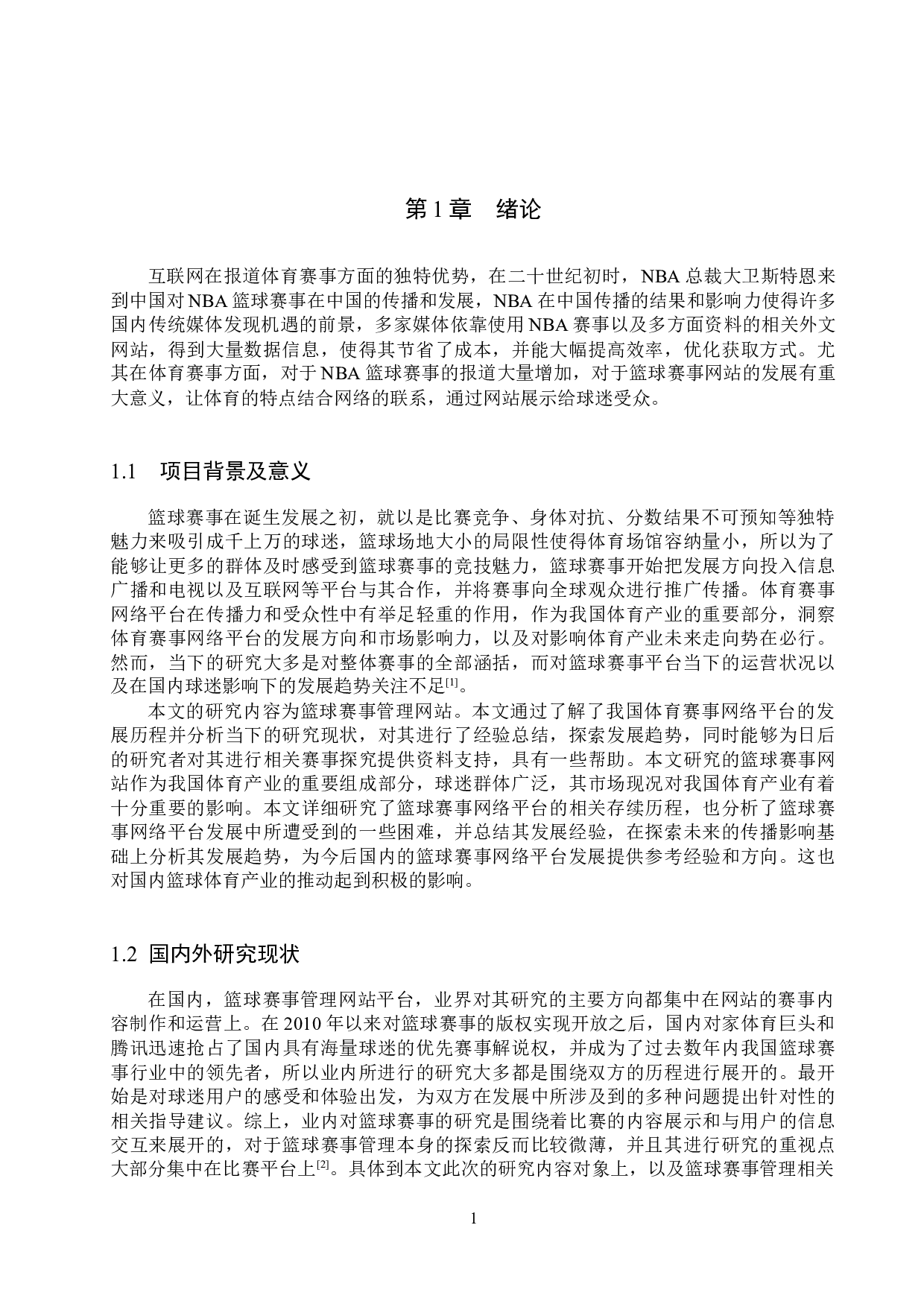 基于Spring Boot+Vue的篮球赛事管理网站的设计与实现-15157字.docx 第5页