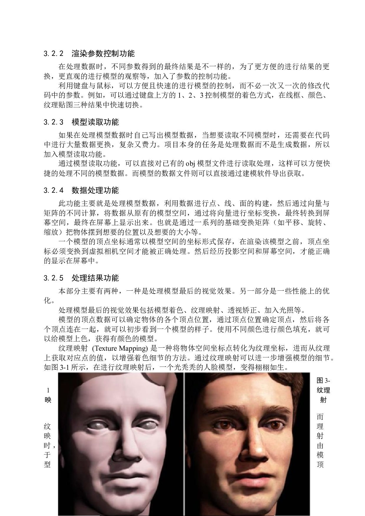 基于C++的软渲染器的设计与实现-14911字.docx 第9页