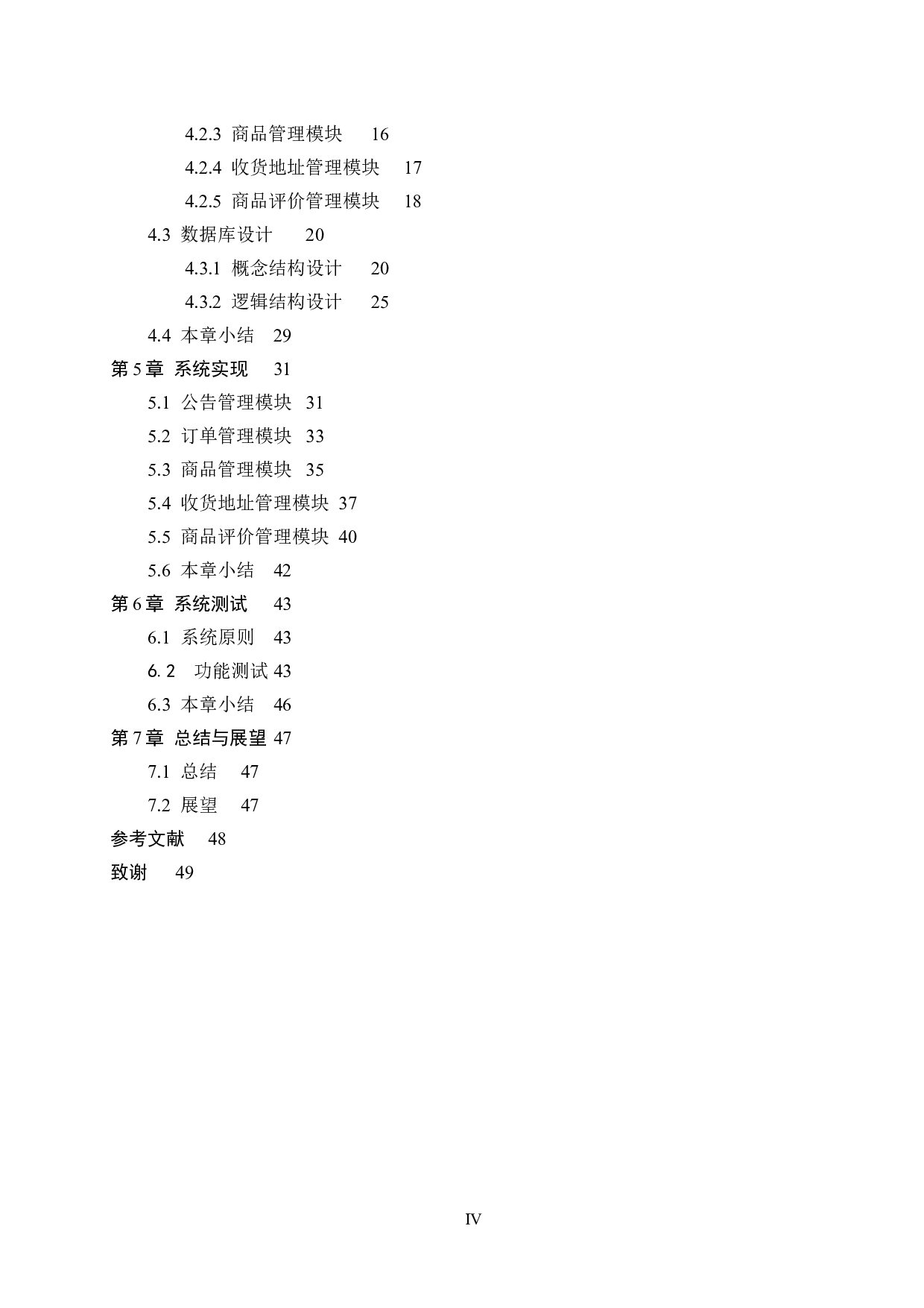 基于Spring Boot+vue的校园二手交易网站的设计与实现-15628字.doc 第4页