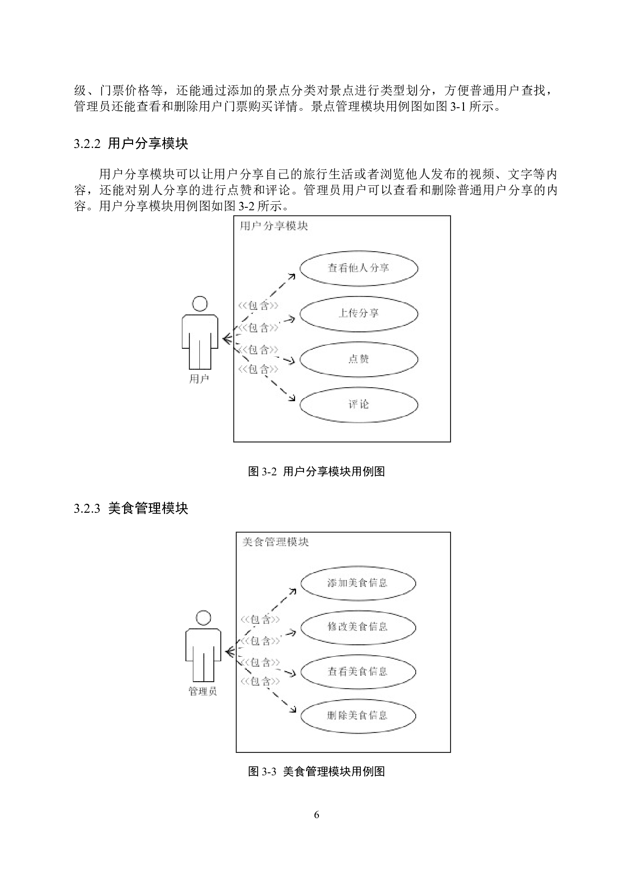 基于Node.js的三亚旅游推广平台的设计与实现-11072字.docx 第10页