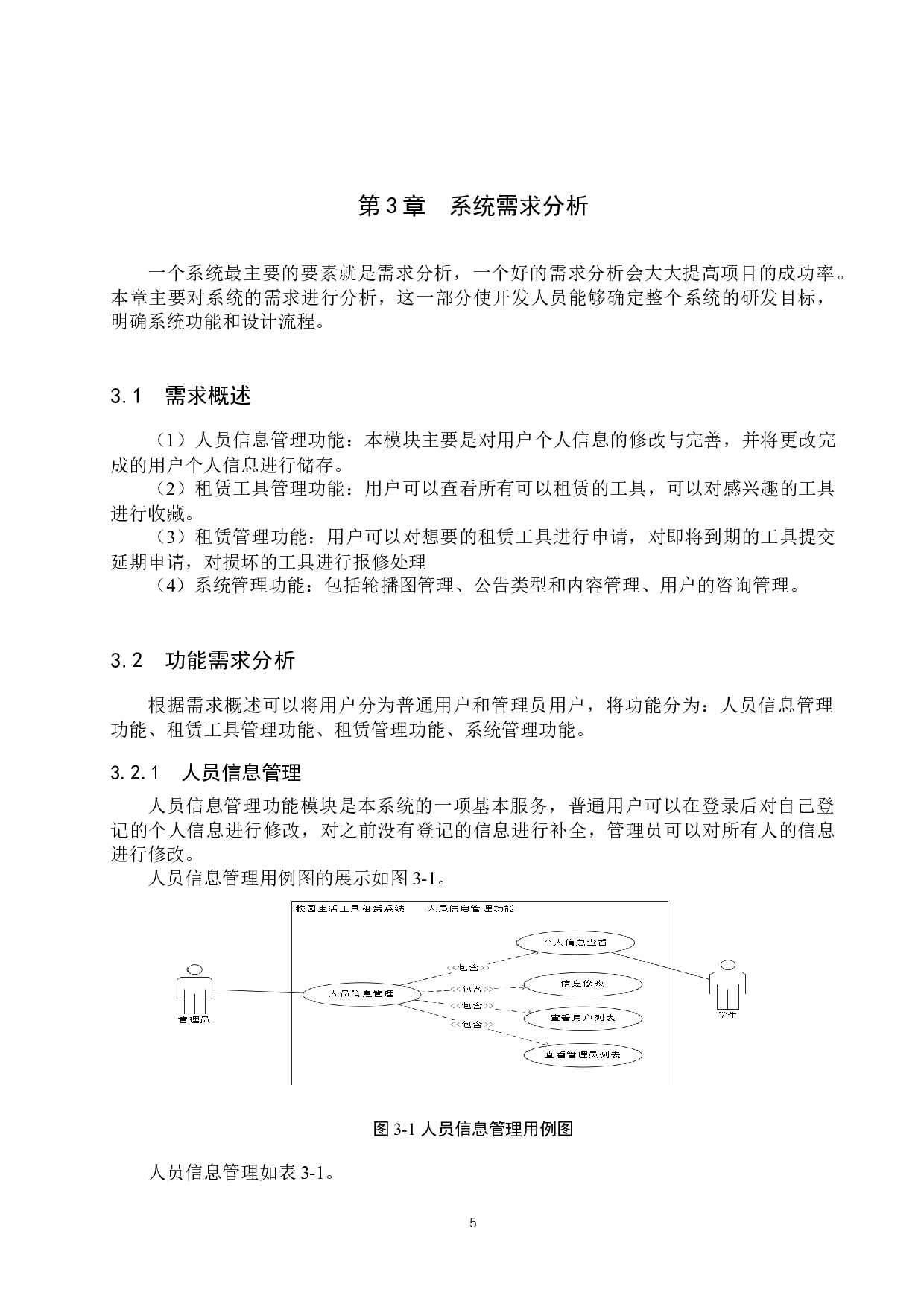 基于SpringBoot的校园生活工具租赁系统的设计与实现-16156字.docx 第10页