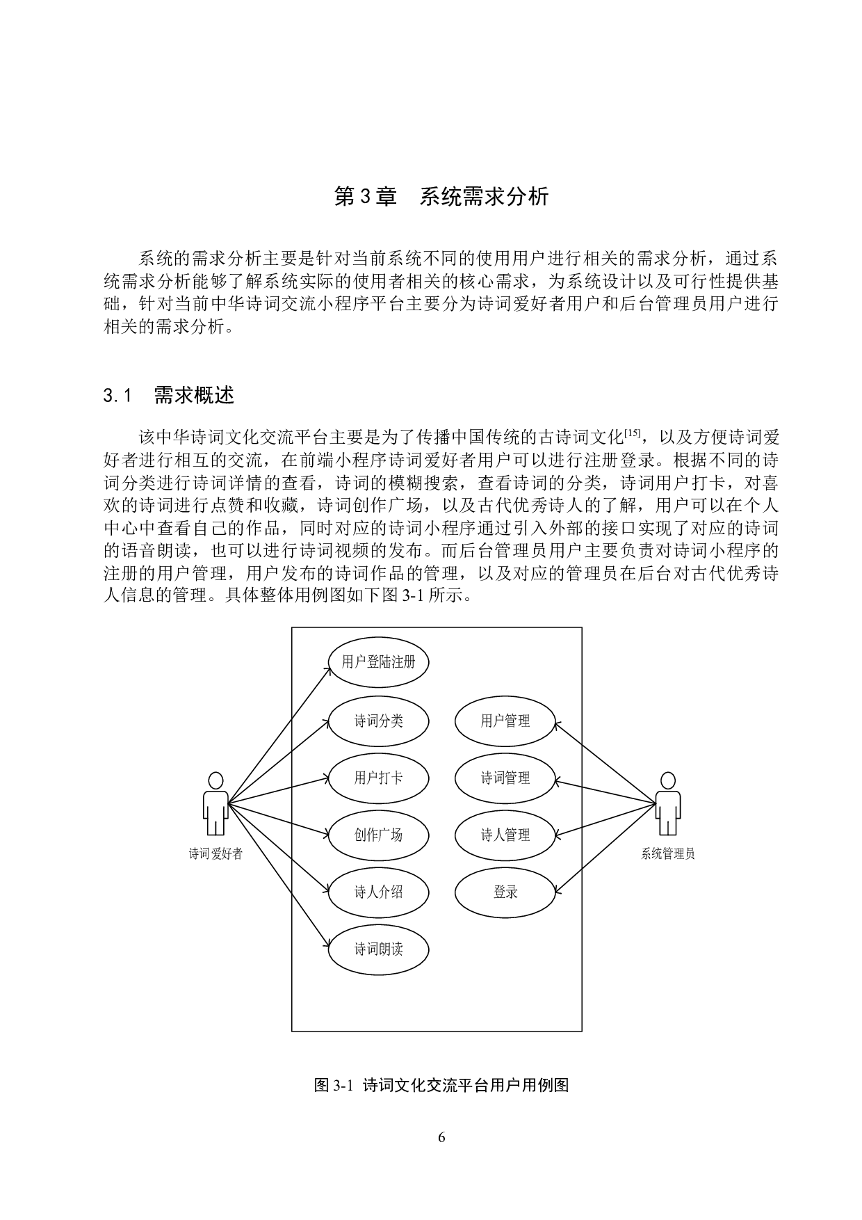 基于微信小程序的中华诗词文化交流平台的设计与实现-15190字.docx 第10页