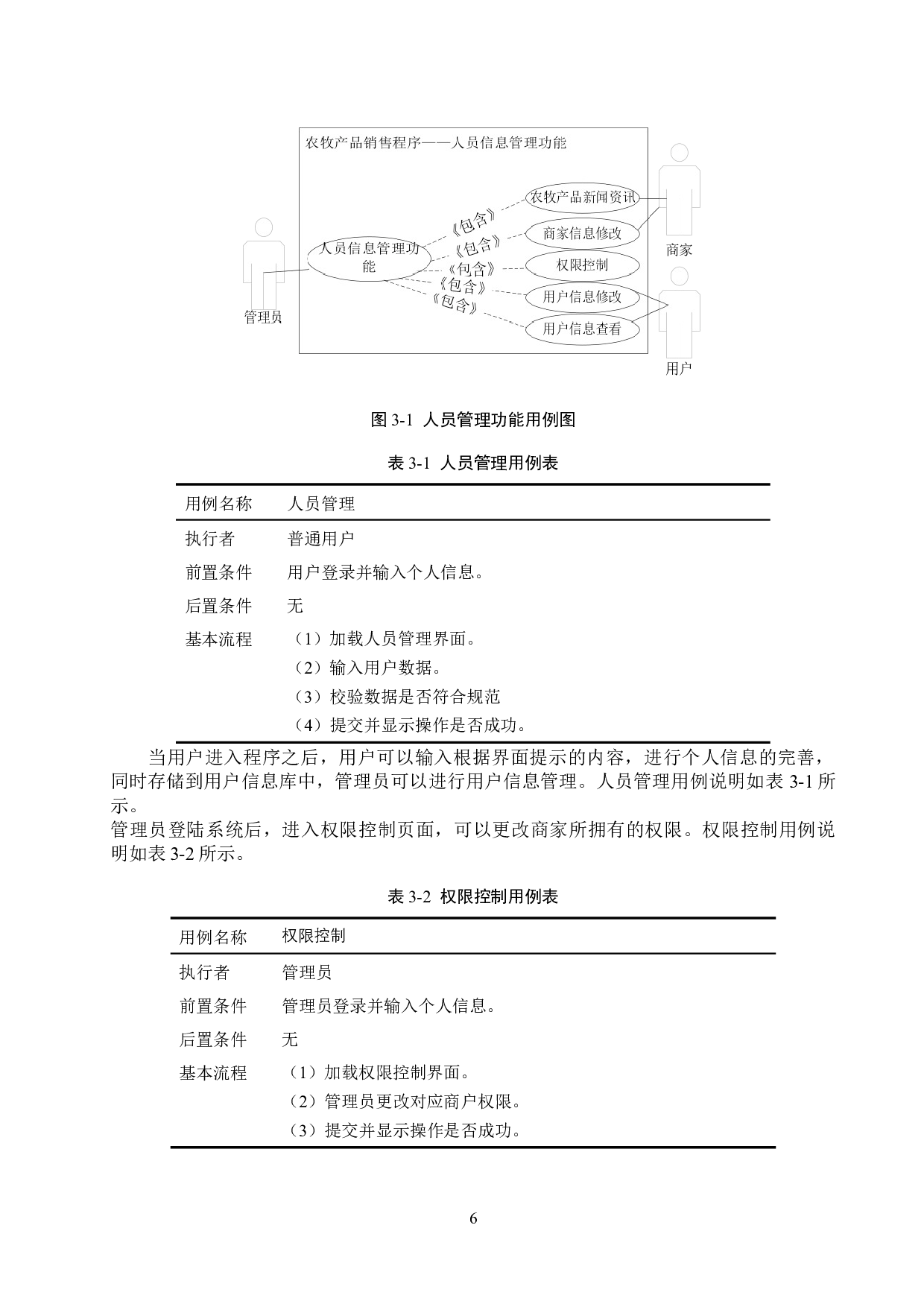 基于SpringBoot的农牧产品销售小程序的设计与实现-15813字.docx 第10页