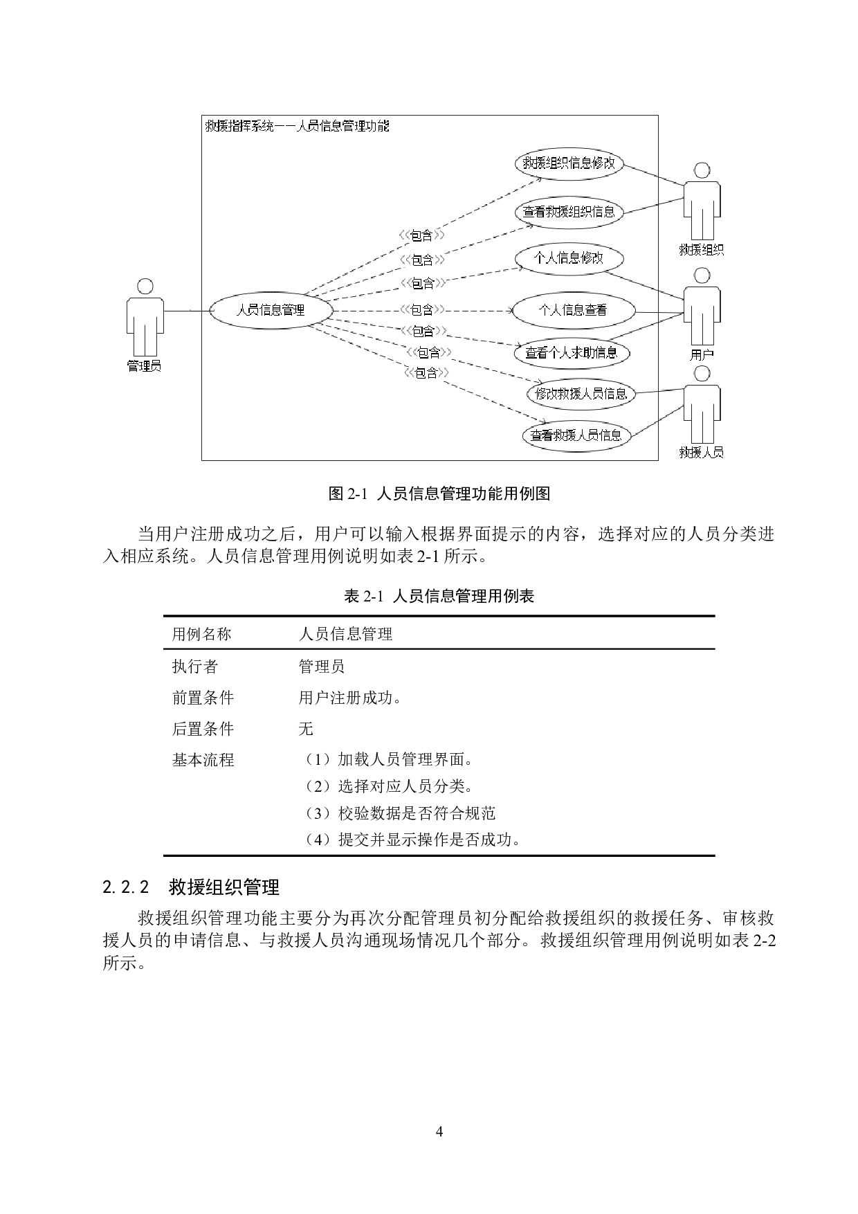 基于SpringBoot的救援指挥系统的设计与实现-18667字.docx 第8页