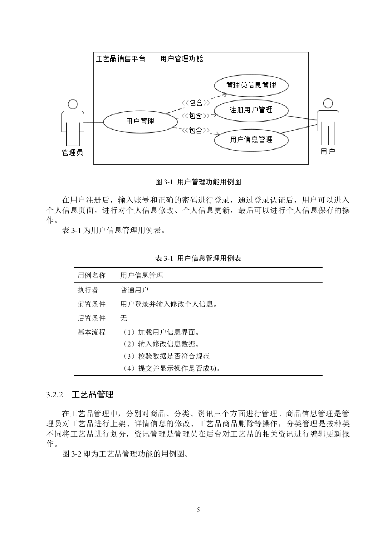 基于微信小程序的工艺品销售平台的设计与实现-21816字.docx 第10页