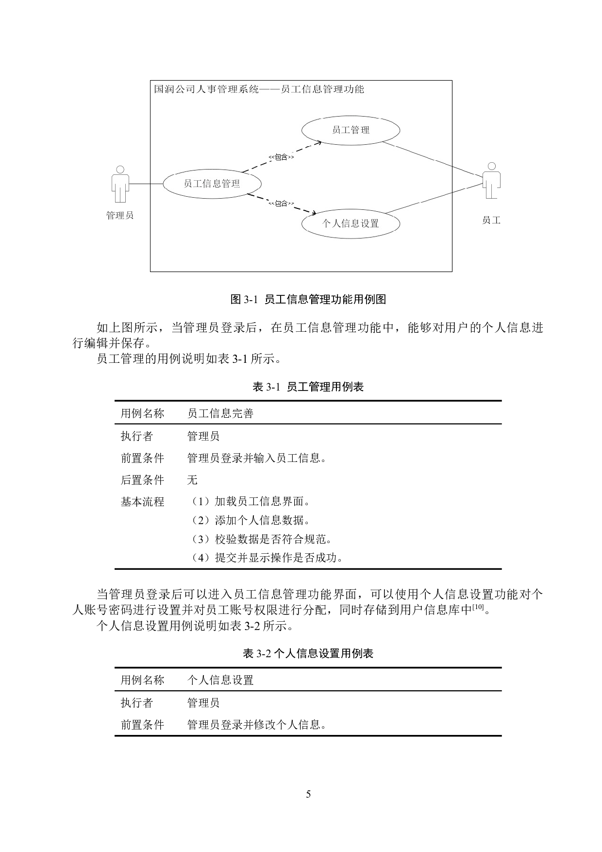 基于SpringBoot的国润公司人事管理系统的设计与实现-19984字.docx 第10页