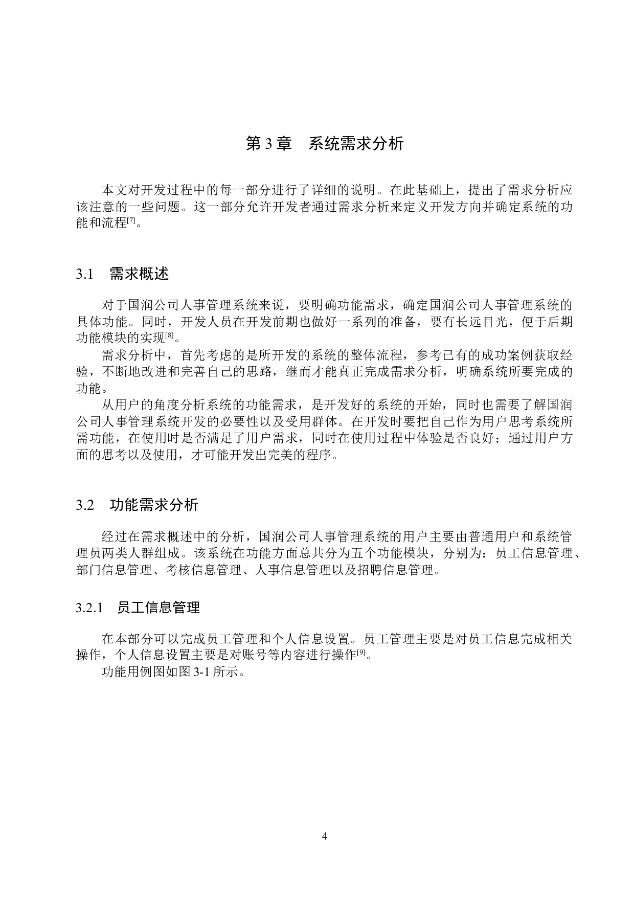 基于SpringBoot的国润公司人事管理系统的设计与实现-19984字.docx 第9页