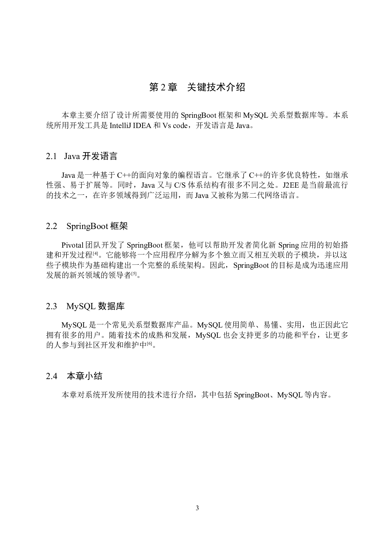 基于SpringBoot的国润公司人事管理系统的设计与实现-19984字.docx 第8页