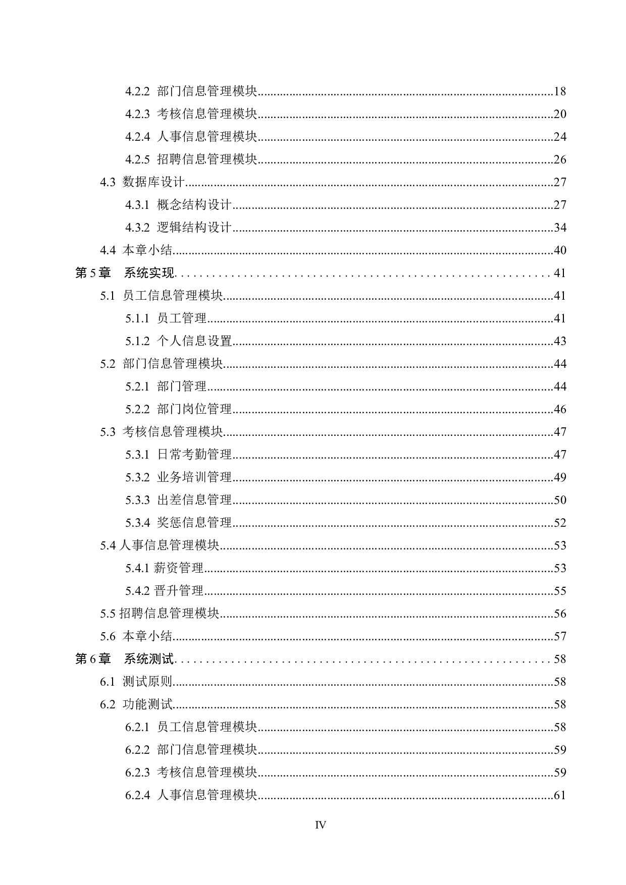 基于SpringBoot的国润公司人事管理系统的设计与实现-19984字.docx 第4页