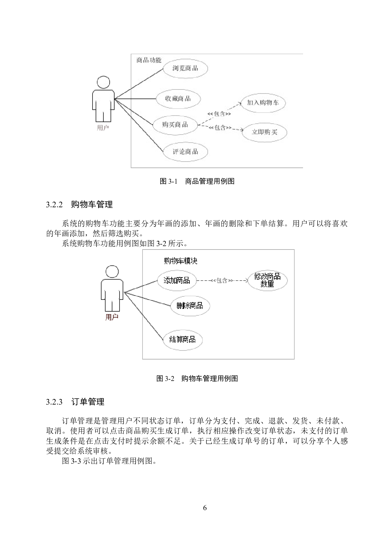 Vue的传统年画营销系统的设计与实现-14759字.docx 第10页
