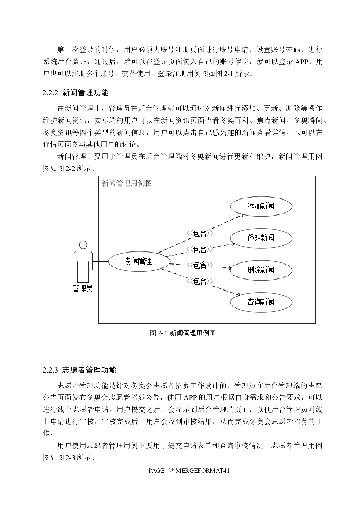 基于Android的2022北京冬奥会资讯APP的设计与实现-17456字.docx 第9页