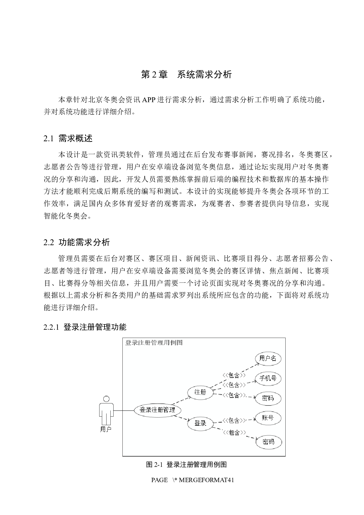 基于Android的2022北京冬奥会资讯APP的设计与实现-17456字.docx 第8页