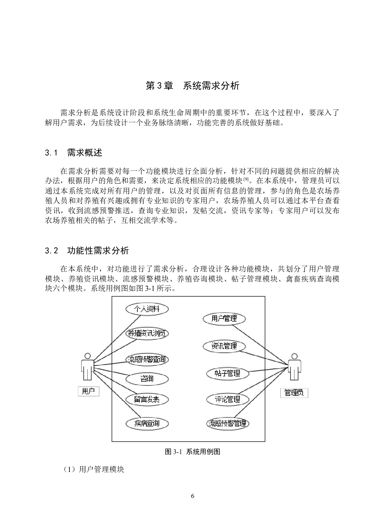 基于SpringBoot的农场养殖信息化平台的设计与实现-13699字.docx 第9页