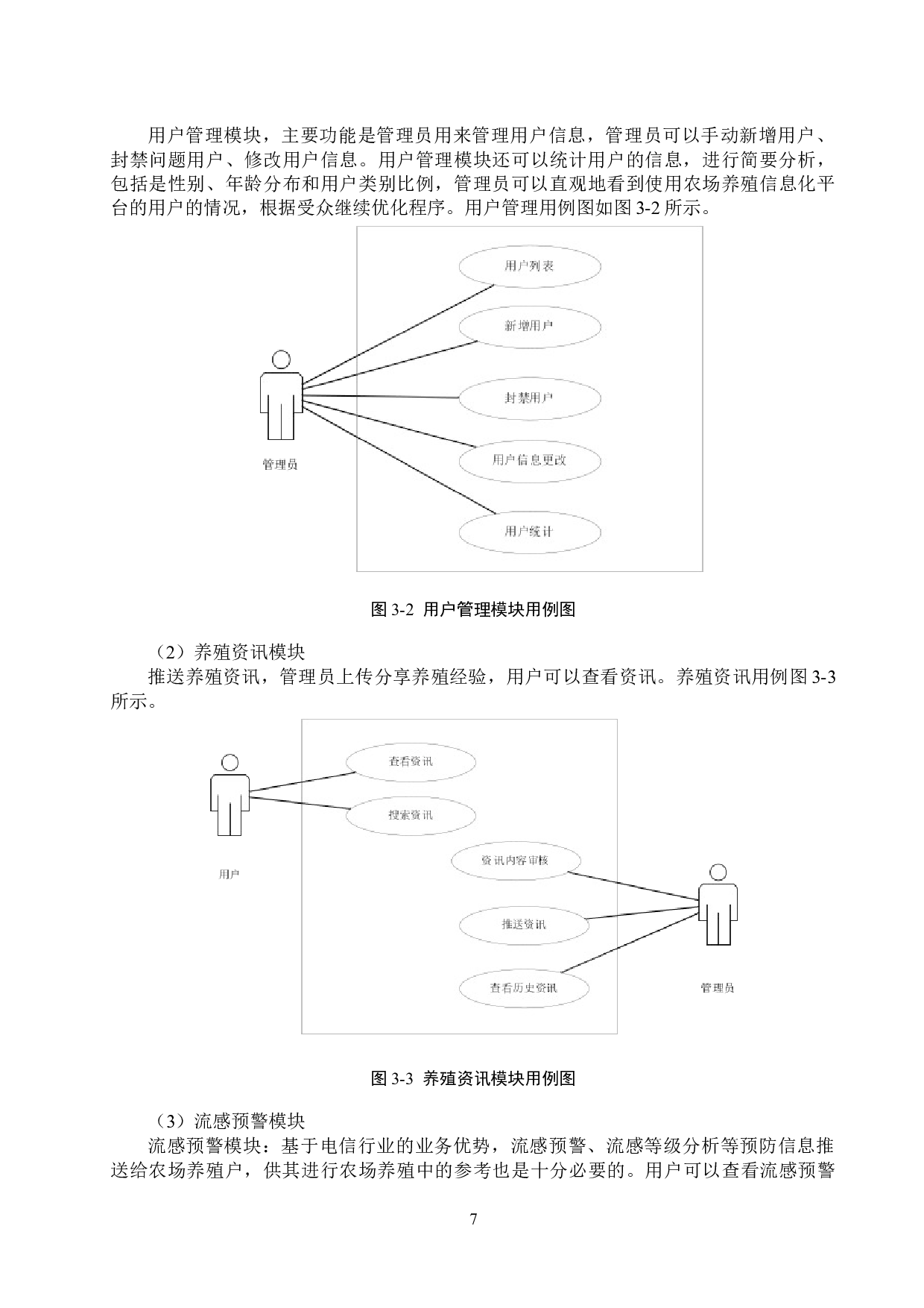 基于SpringBoot的农场养殖信息化平台的设计与实现-13699字.docx 第10页