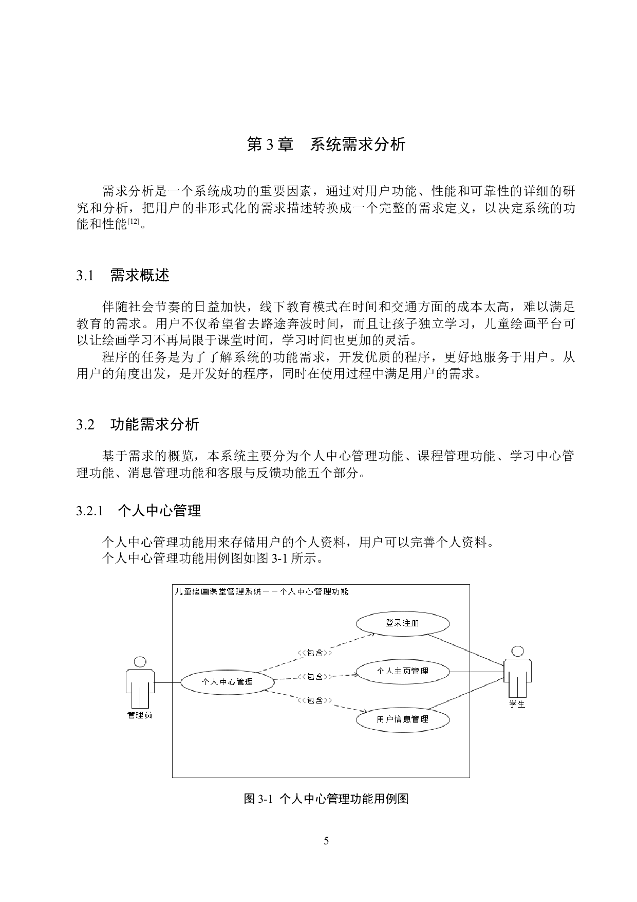 儿童绘画课堂管理系统的设计与实现-19863字.docx 第10页