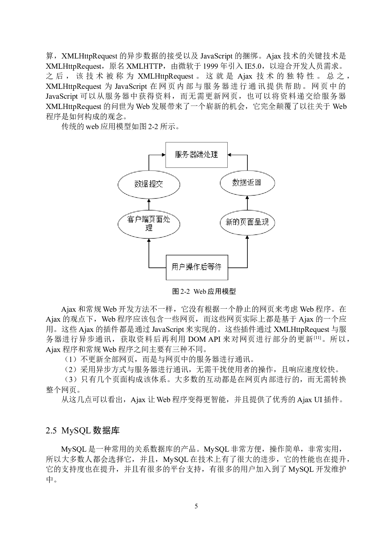 Lucene构建影视搜索引擎的设计与实现-15672字.docx 第10页