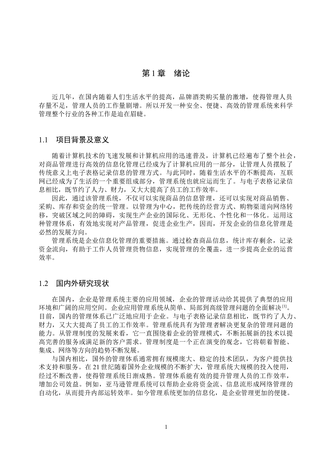 基于SpringBoot+Vue的衡水老白干管理系统的设计与实现-17648字.docx 第6页