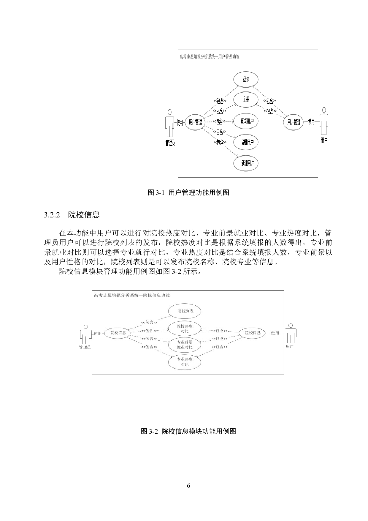 基于Spring Boot+Vue的高考志愿填报分析系统的设计与实现-18652字.docx 第10页