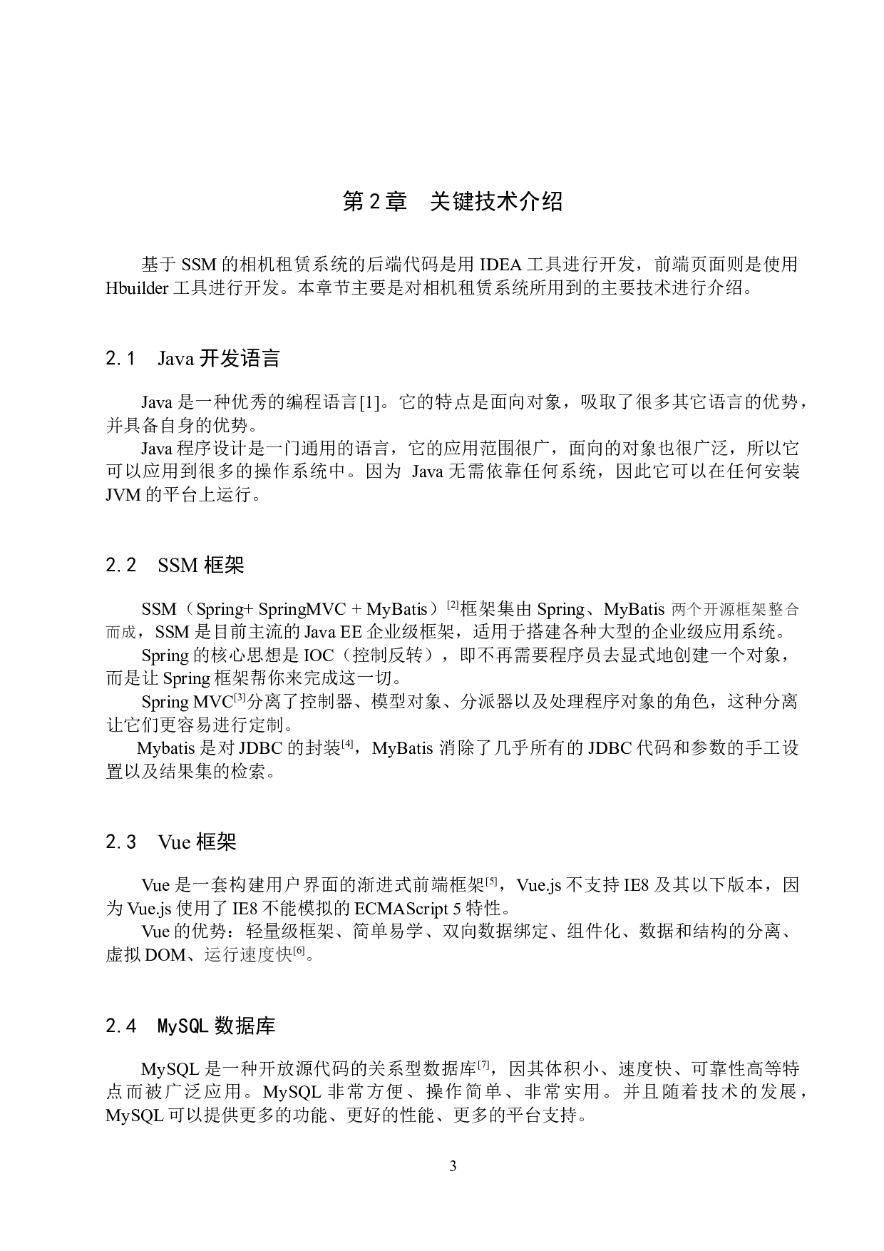 基于SSM的相机租赁系统的设计与实现-14454字.docx 第8页