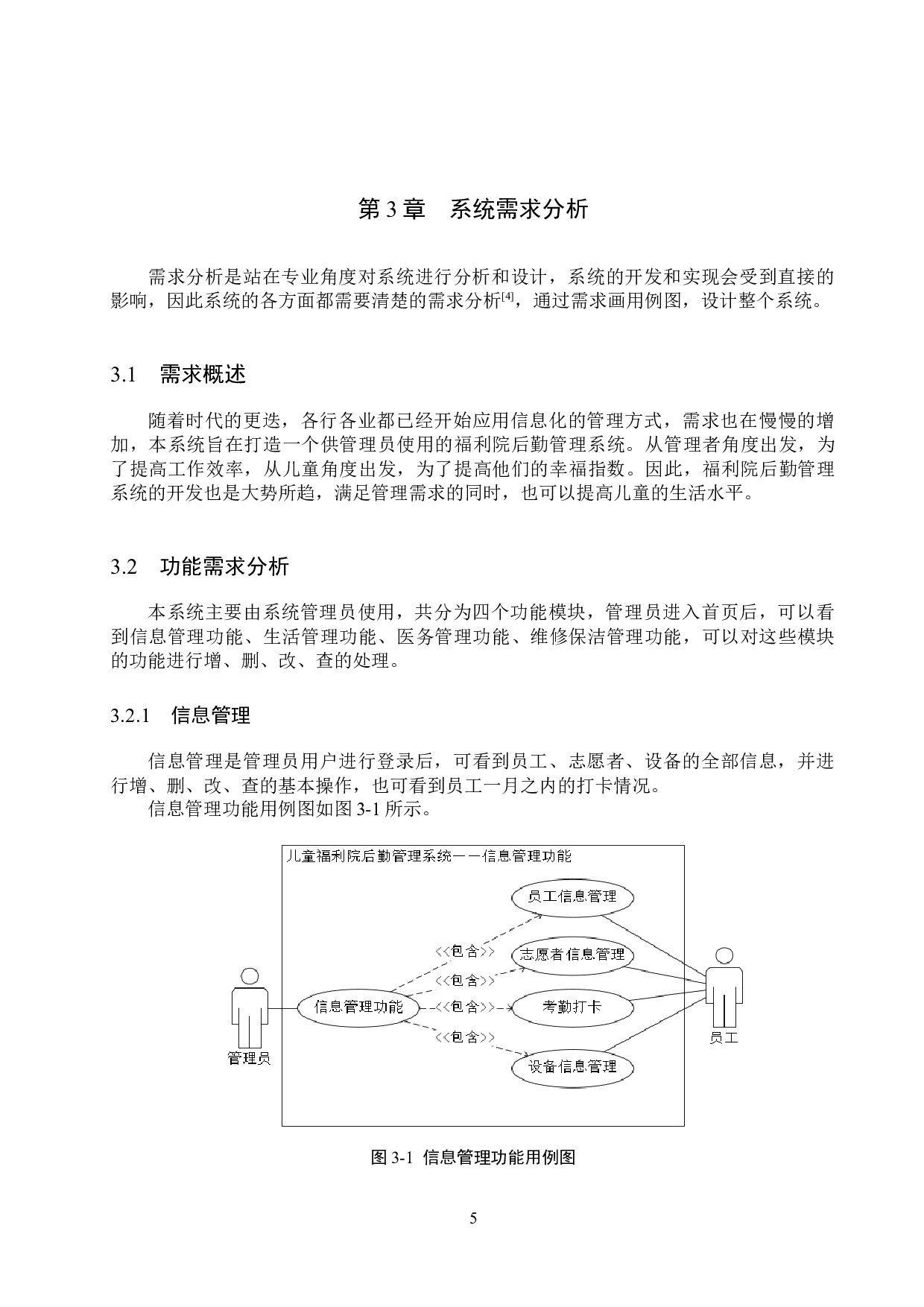 基于Vue的儿童福利院后勤管理系统的设计与实现-19535字.docx 第10页