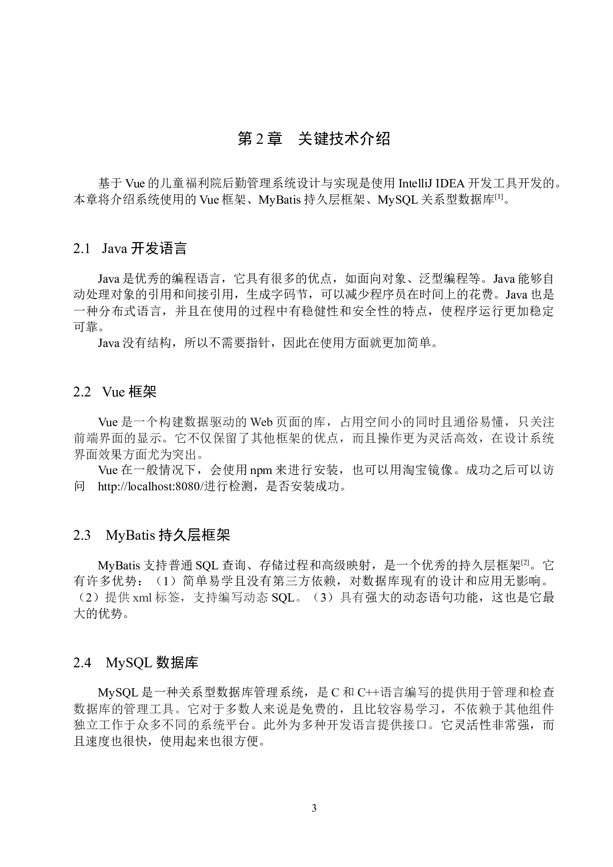 基于Vue的儿童福利院后勤管理系统的设计与实现-19535字.docx 第8页