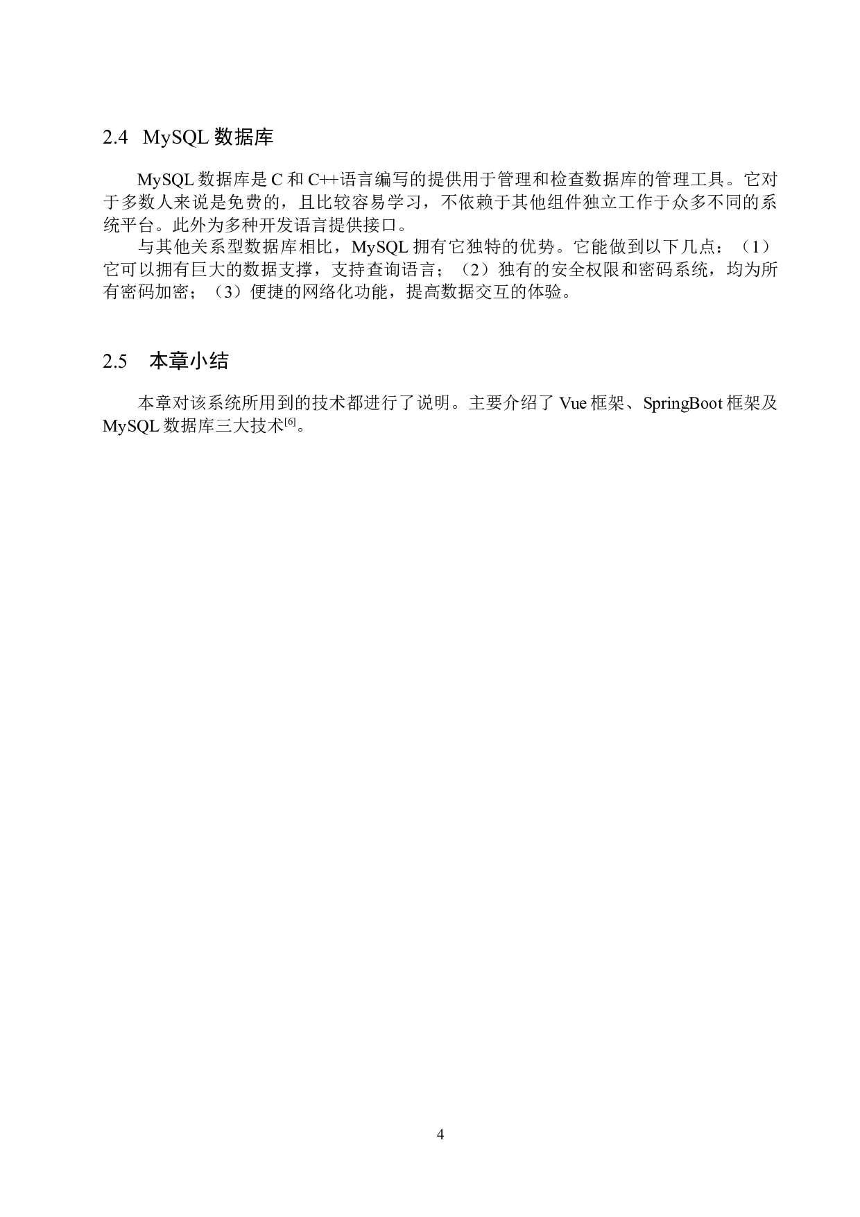 基于Vue的乡村保健服务系统的设计与实现-21728字.docx 第9页