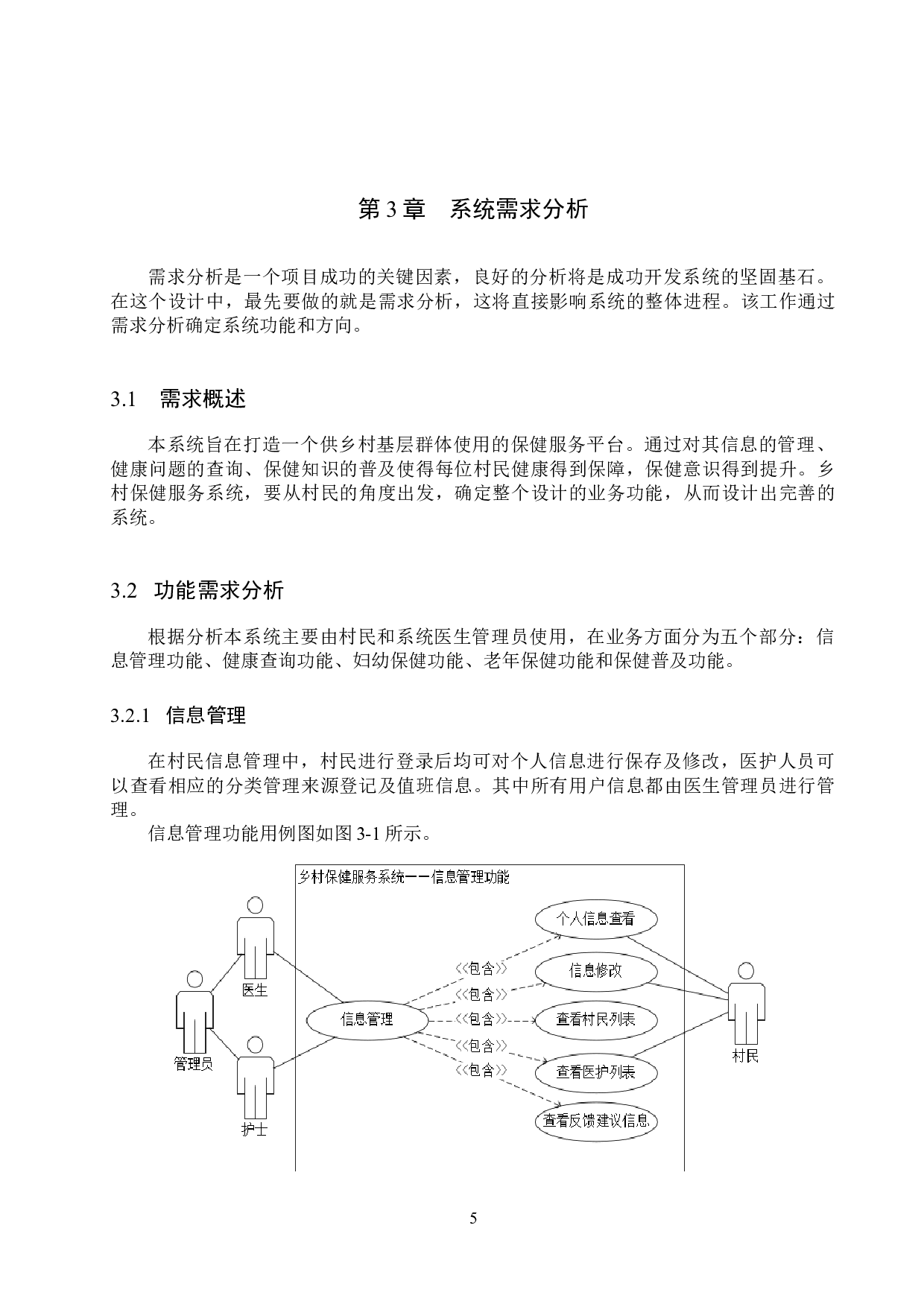 基于Vue的乡村保健服务系统的设计与实现-21728字.docx 第10页