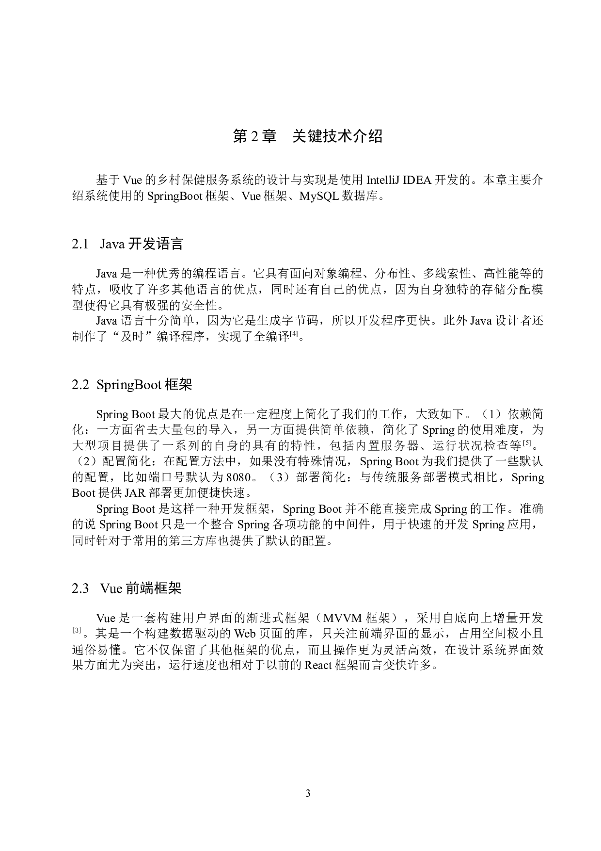 基于Vue的乡村保健服务系统的设计与实现-21728字.docx 第8页