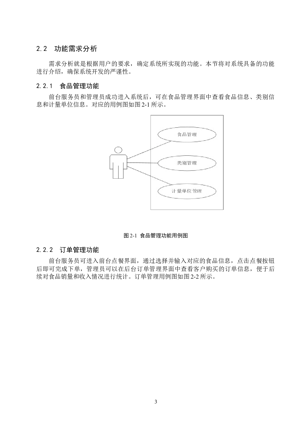 基于Spring Boot的餐饮店管理系统的设计与实现-16671字.docx 第8页